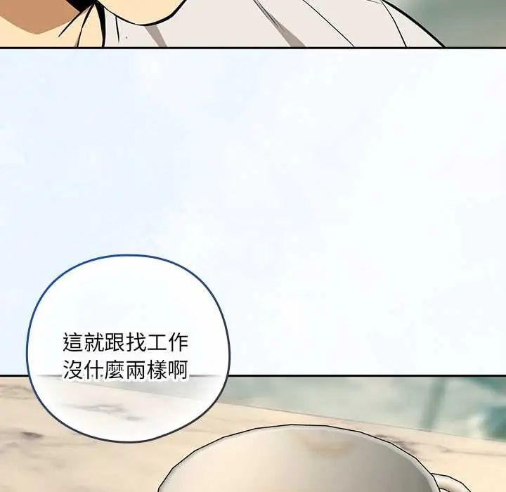 下班后的例行恋爱 - 第117話 - page 88