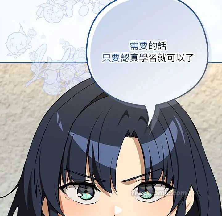 下班后的例行恋爱 - 第117話 - page 90