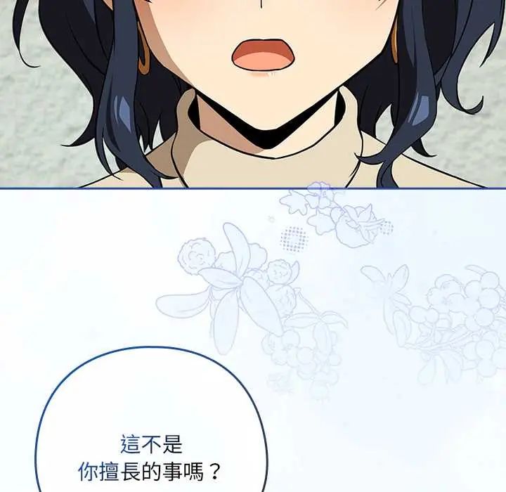下班后的例行恋爱 - 第117話 - page 91