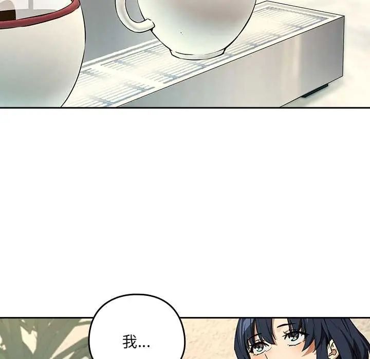 下班后的例行恋爱 - 第117話 - page 94