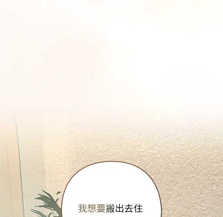 下班后的例行恋爱 - 第117話 - page 96