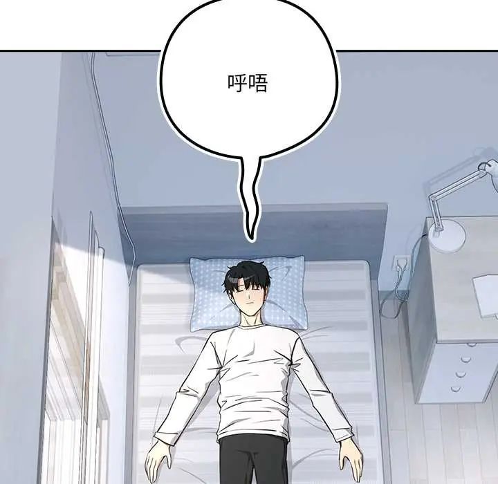 下班后的例行恋爱 - 第117話 - page 104