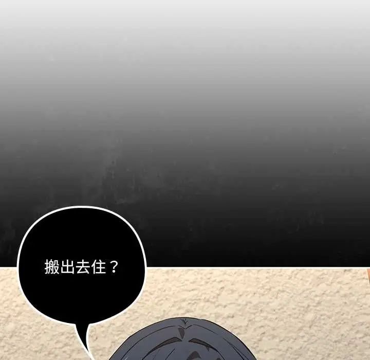 下班后的例行恋爱 - 第117話 - page 107