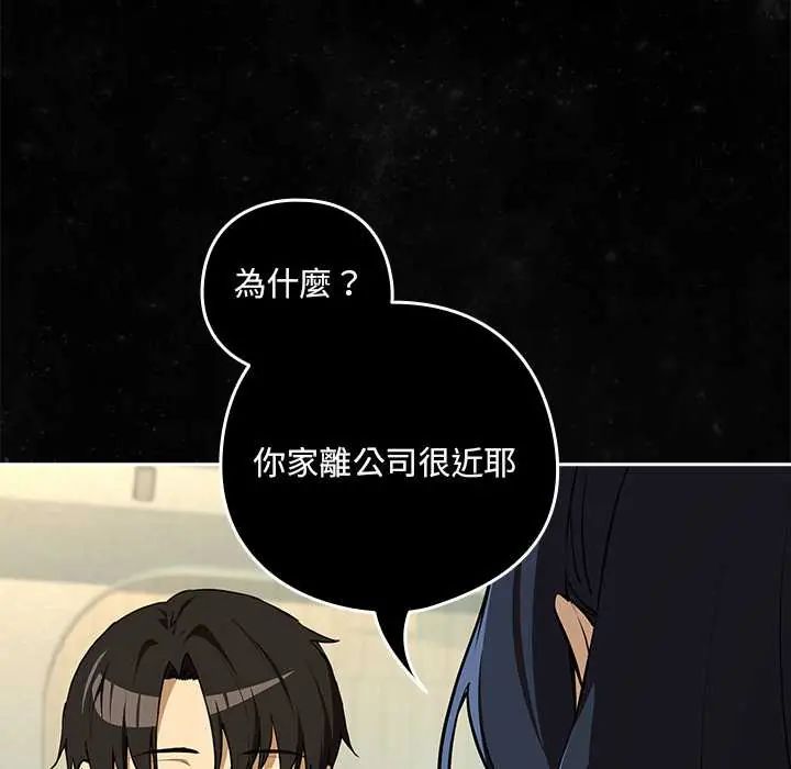 下班后的例行恋爱 - 第117話 - page 109