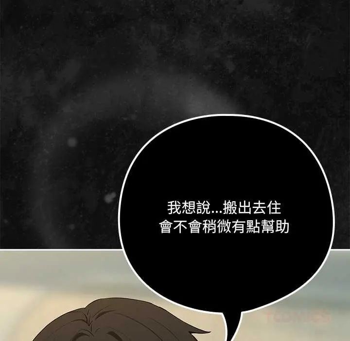 下班后的例行恋爱 - 第117話 - page 111