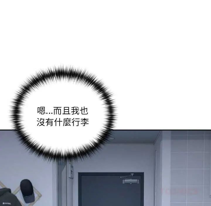 下班后的例行恋爱 - 第117話 - page 117