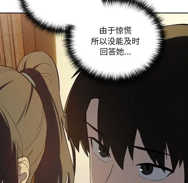 下班后的例行恋爱 - 第8話 - page 11
