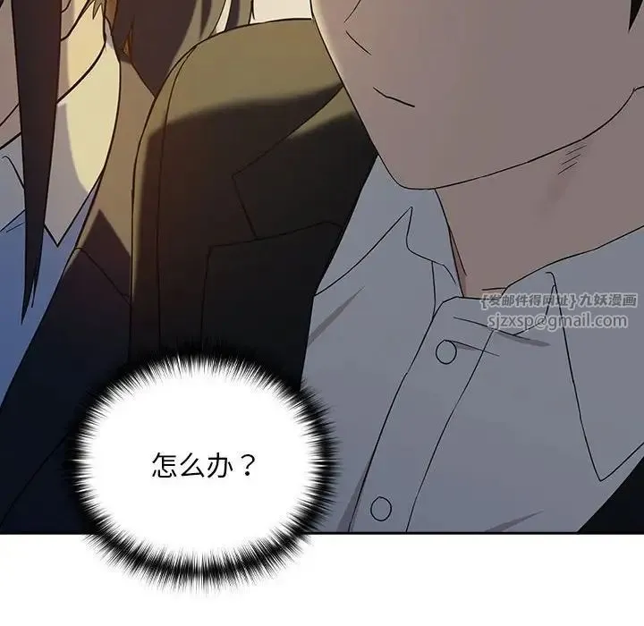 下班后的例行恋爱 - 第8話 - page 12