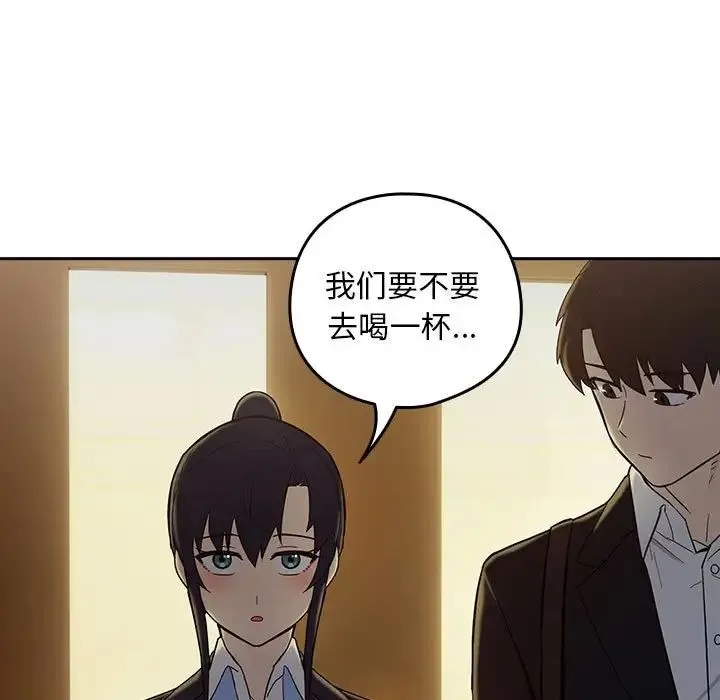 下班后的例行恋爱 - 第8話 - page 13