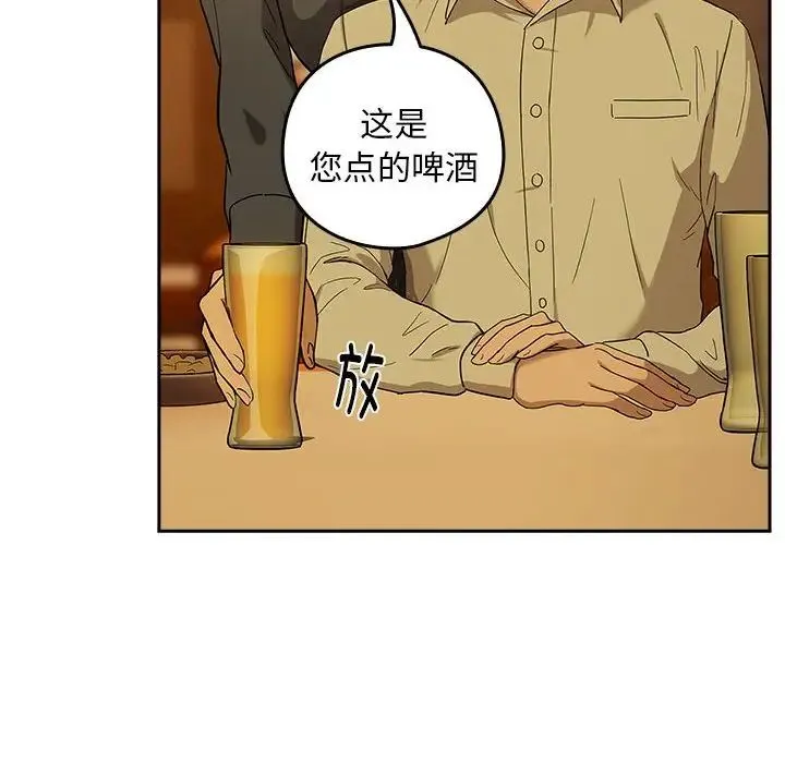 下班后的例行恋爱 - 第8話 - page 20