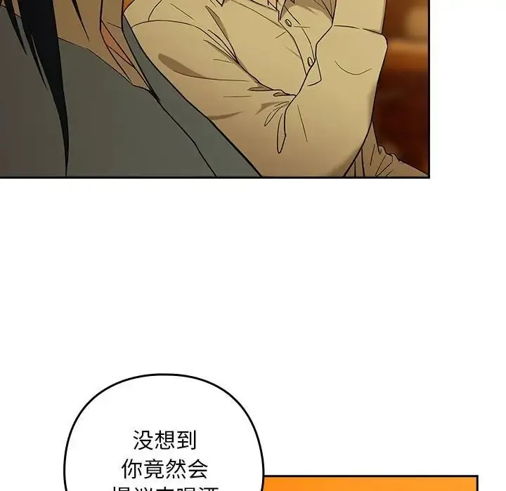 下班后的例行恋爱 - 第8話 - page 25