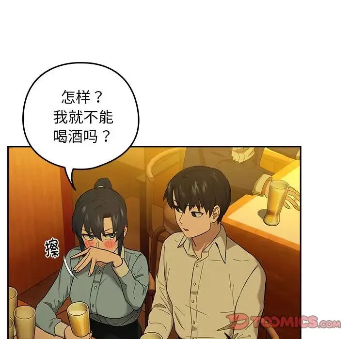 下班后的例行恋爱 - 第8話 - page 27