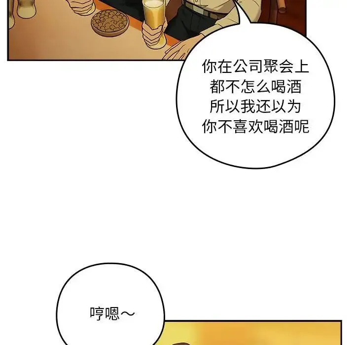 下班后的例行恋爱 - 第8話 - page 28