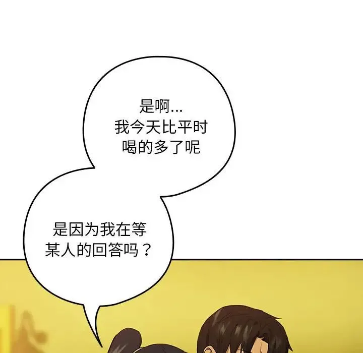 下班后的例行恋爱 - 第8話 - page 30