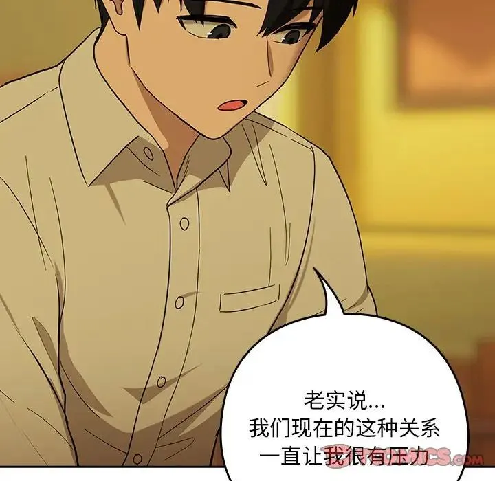 下班后的例行恋爱 - 第8話 - page 33