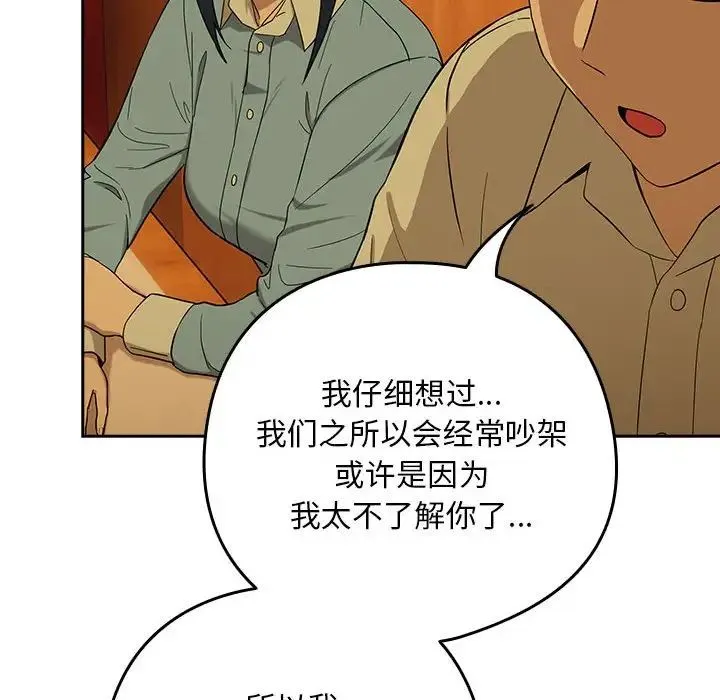 下班后的例行恋爱 - 第8話 - page 35