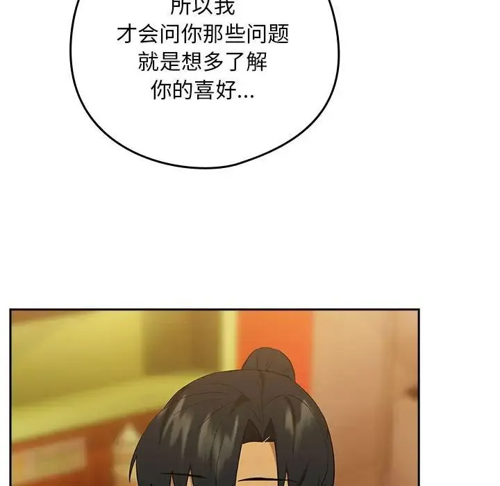 下班后的例行恋爱 - 第8話 - page 36