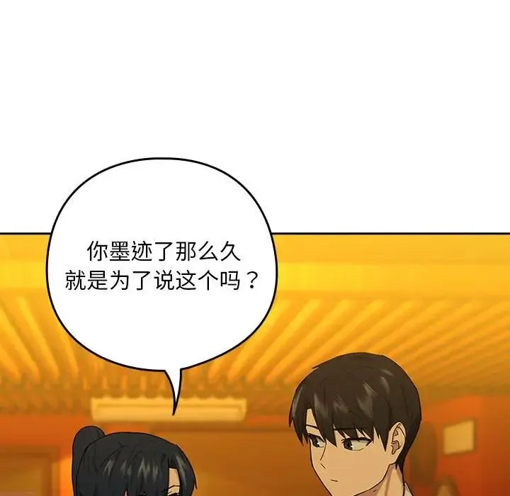 下班后的例行恋爱 - 第8話 - page 40