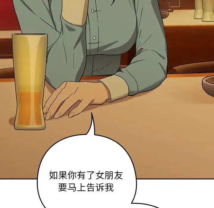 下班后的例行恋爱 - 第8話 - page 43