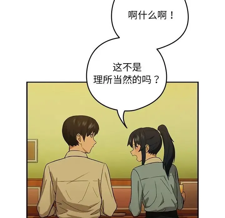 下班后的例行恋爱 - 第8話 - page 47