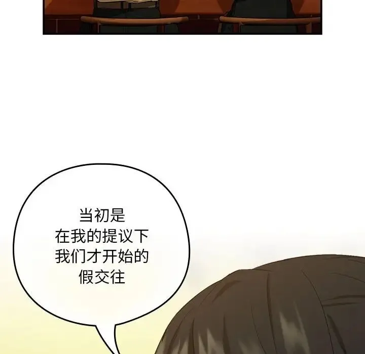 下班后的例行恋爱 - 第8話 - page 48