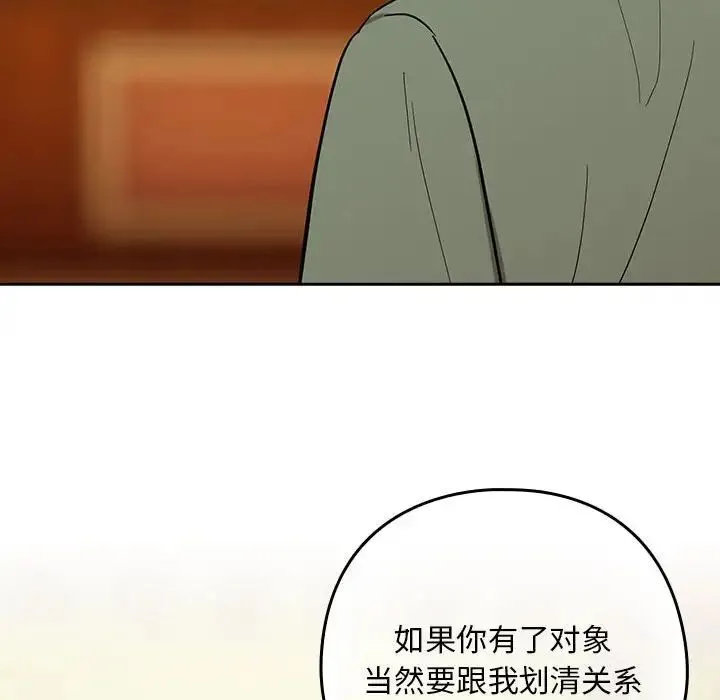 下班后的例行恋爱 - 第8話 - page 50