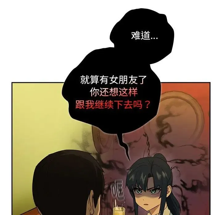 下班后的例行恋爱 - 第8話 - page 53