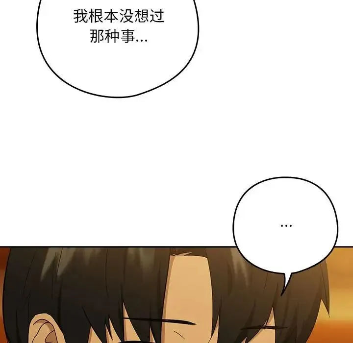 下班后的例行恋爱 - 第8話 - page 56
