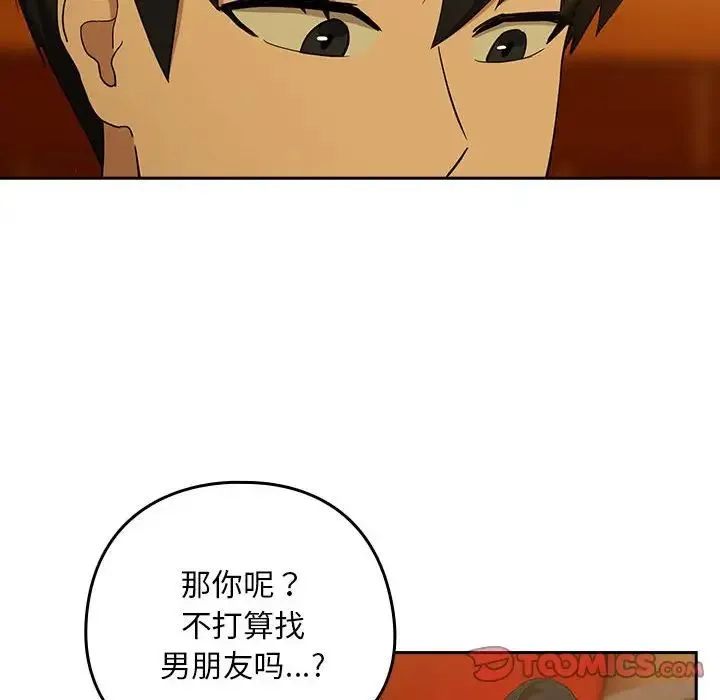 下班后的例行恋爱 - 第8話 - page 57