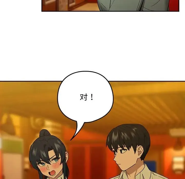 下班后的例行恋爱 - 第8話 - page 59