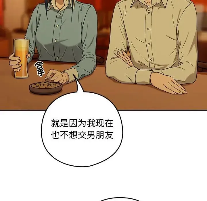 下班后的例行恋爱 - 第8話 - page 60