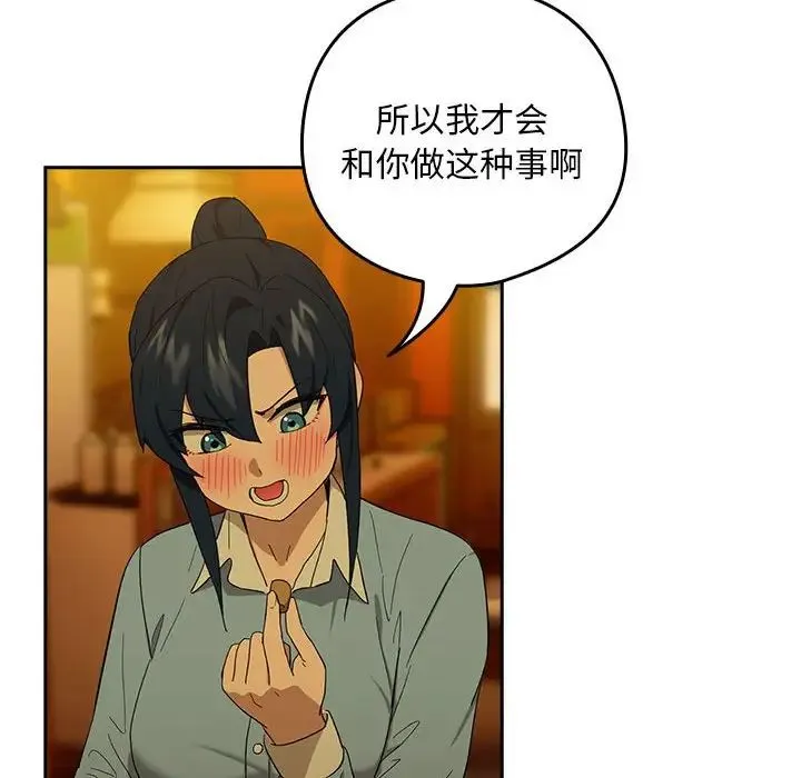 下班后的例行恋爱 - 第8話 - page 61