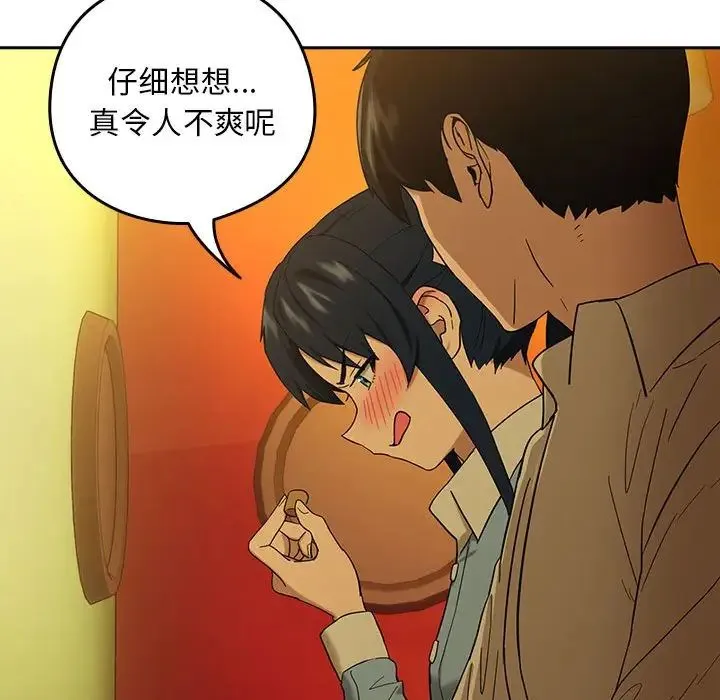 下班后的例行恋爱 - 第8話 - page 64