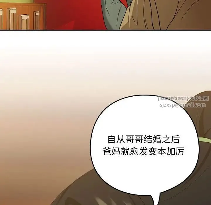 下班后的例行恋爱 - 第8話 - page 65