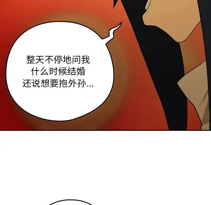 下班后的例行恋爱 - 第8話 - page 67