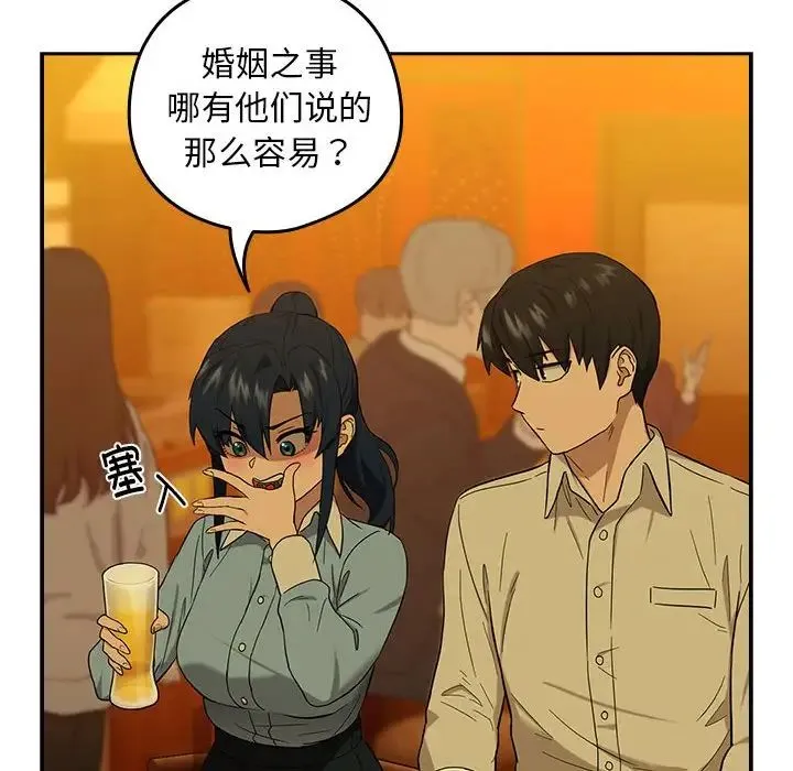 下班后的例行恋爱 - 第8話 - page 68