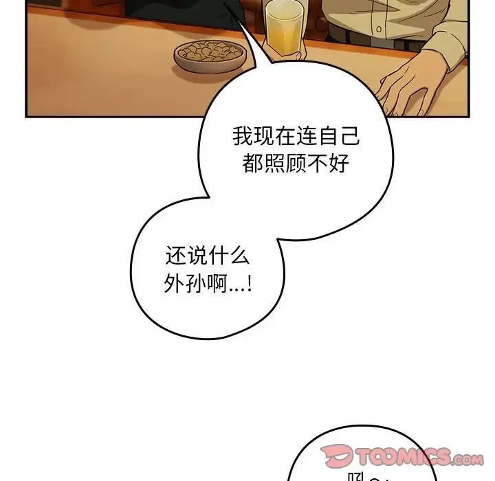 下班后的例行恋爱 - 第8話 - page 69