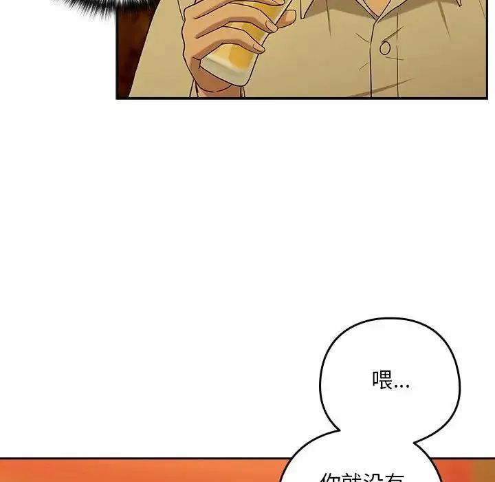 下班后的例行恋爱 - 第8話 - page 71
