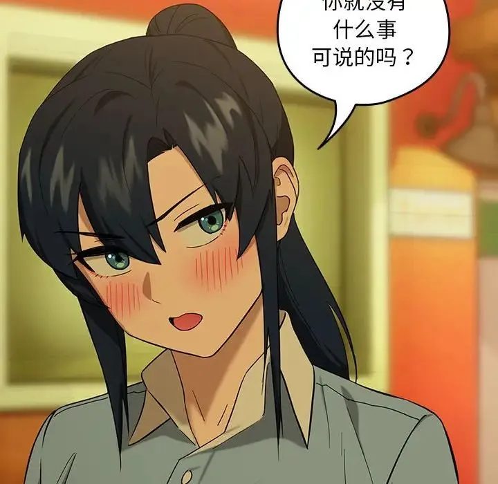 下班后的例行恋爱 - 第8話 - page 72
