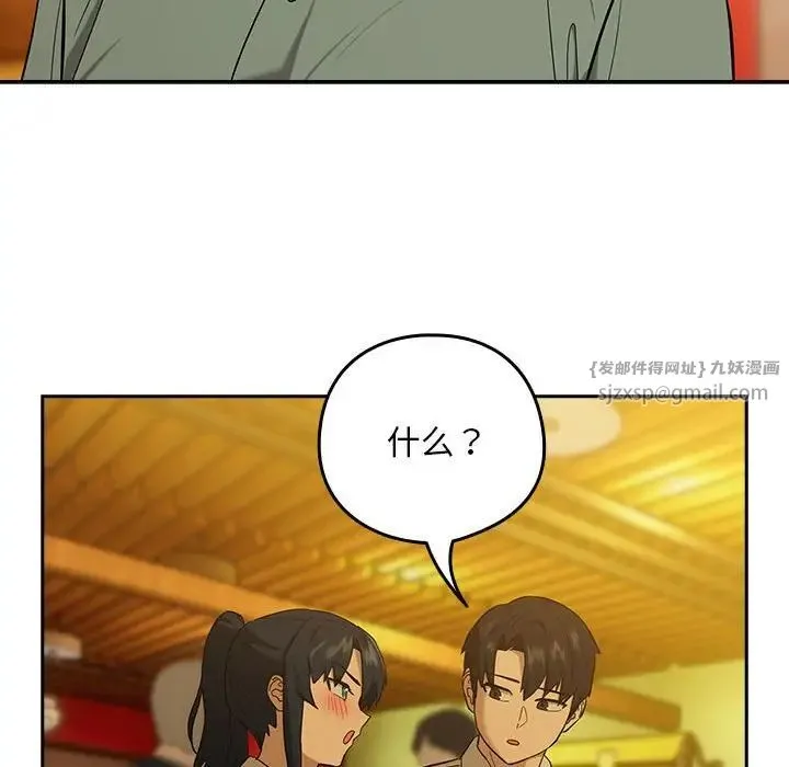下班后的例行恋爱 - 第8話 - page 73