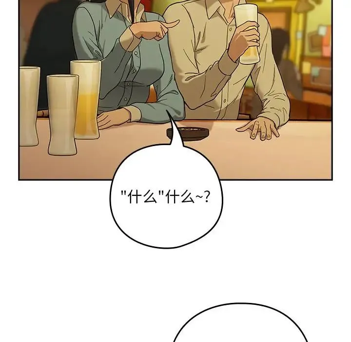 下班后的例行恋爱 - 第8話 - page 74