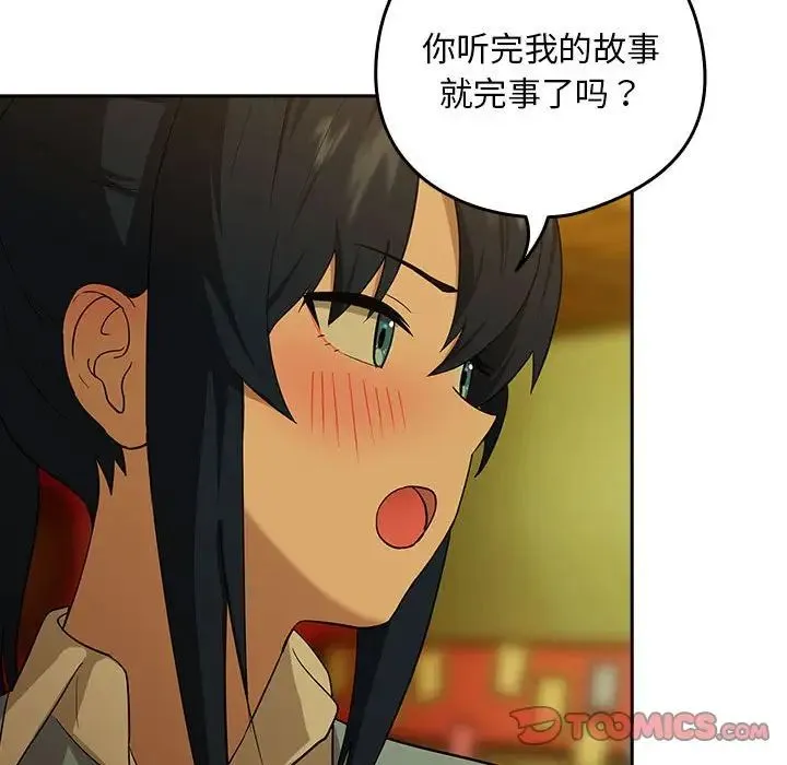 下班后的例行恋爱 - 第8話 - page 75