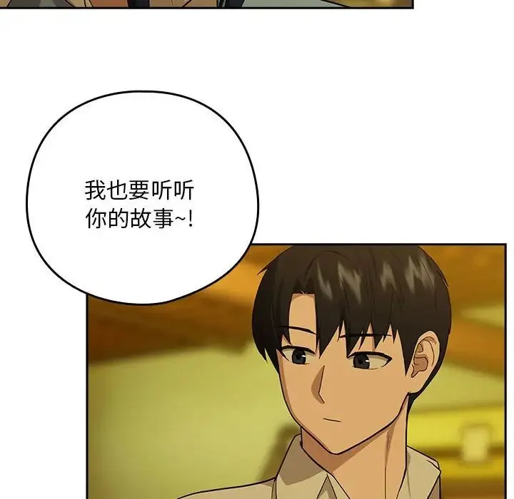 下班后的例行恋爱 - 第8話 - page 76