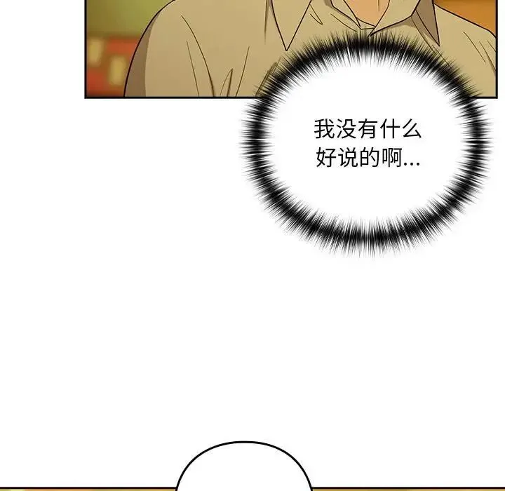 下班后的例行恋爱 - 第8話 - page 77