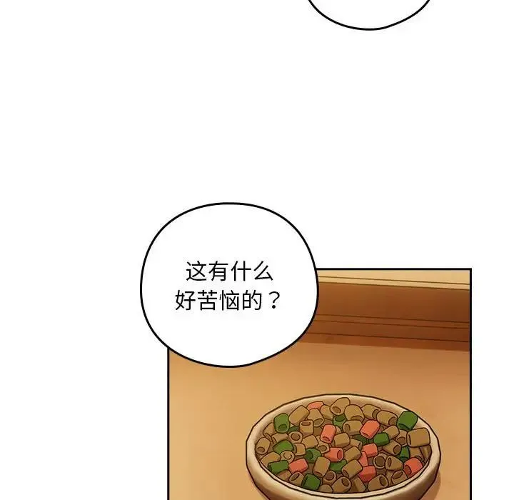 下班后的例行恋爱 - 第8話 - page 83