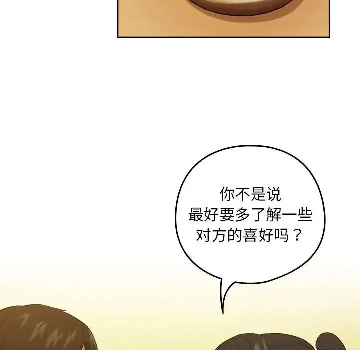 下班后的例行恋爱 - 第8話 - page 84