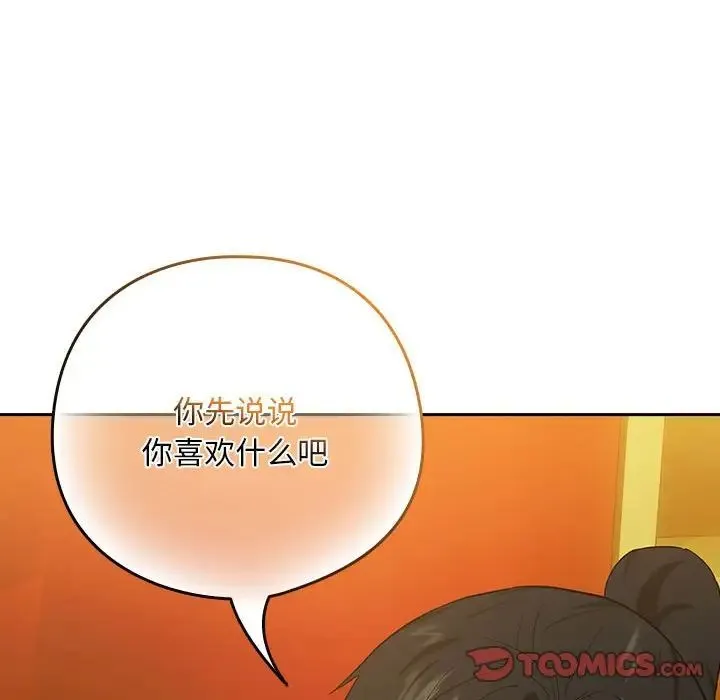 下班后的例行恋爱 - 第8話 - page 87