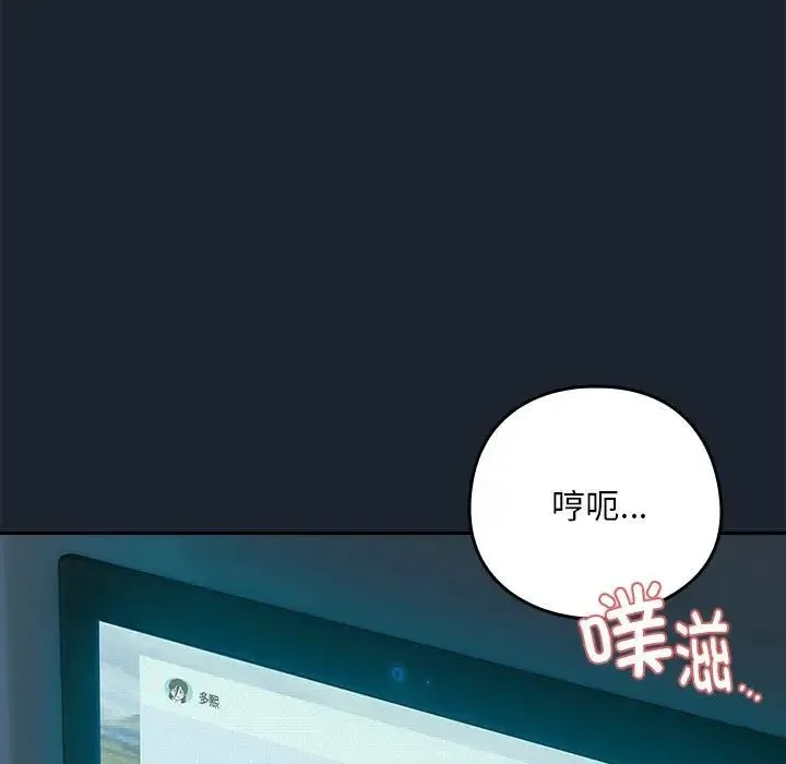 下班后的例行恋爱 - 第8話 - page 98