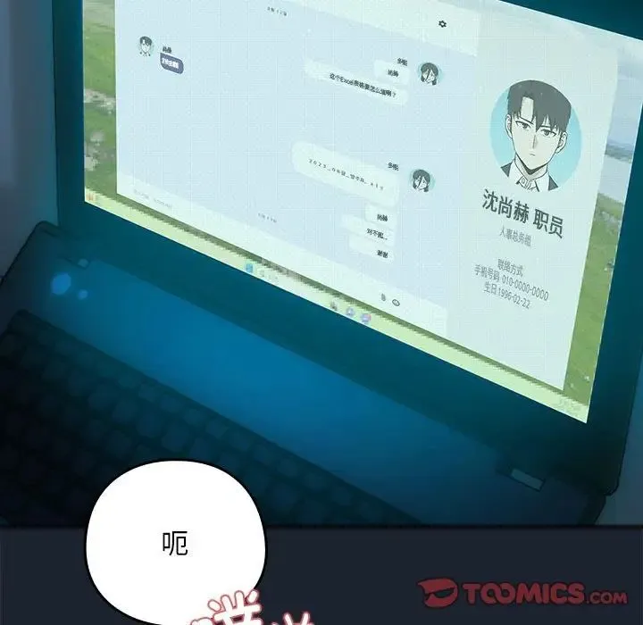 下班后的例行恋爱 - 第8話 - page 99