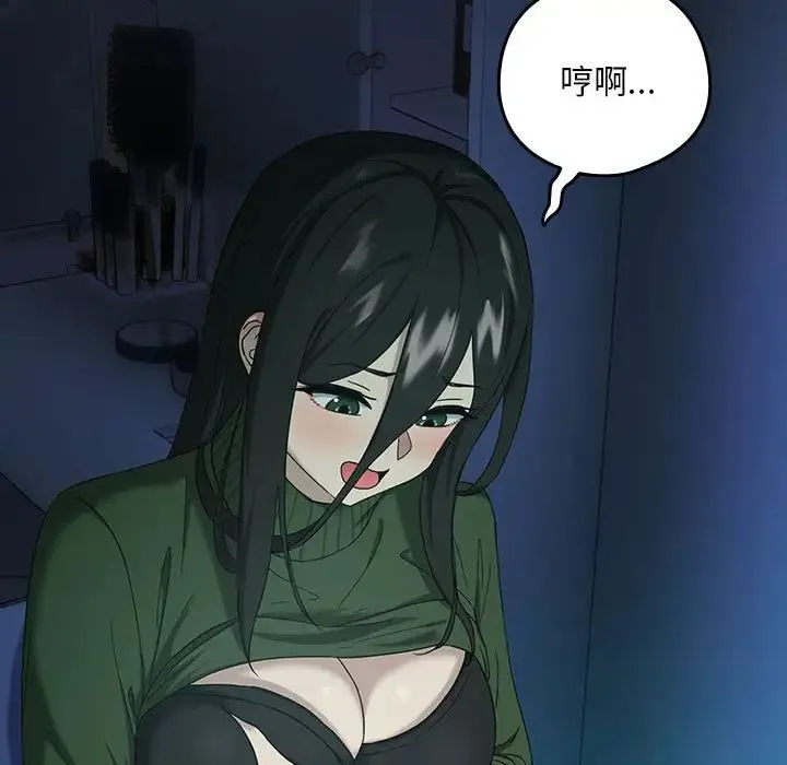 下班后的例行恋爱 - 第8話 - page 102